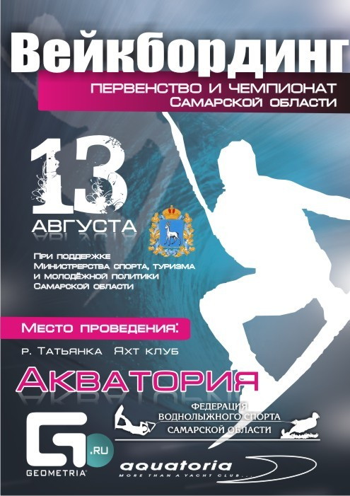 Вейкбординг - первенство и чемпионат самарской области 13 августа 2011 года
